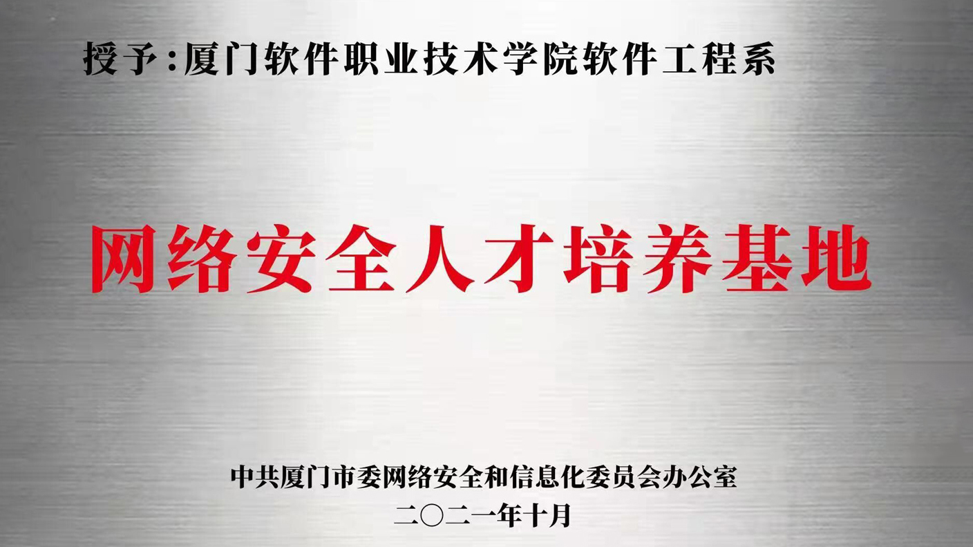 2.網(wǎng)絡安全人才培養(yǎng)基地授牌.jpg