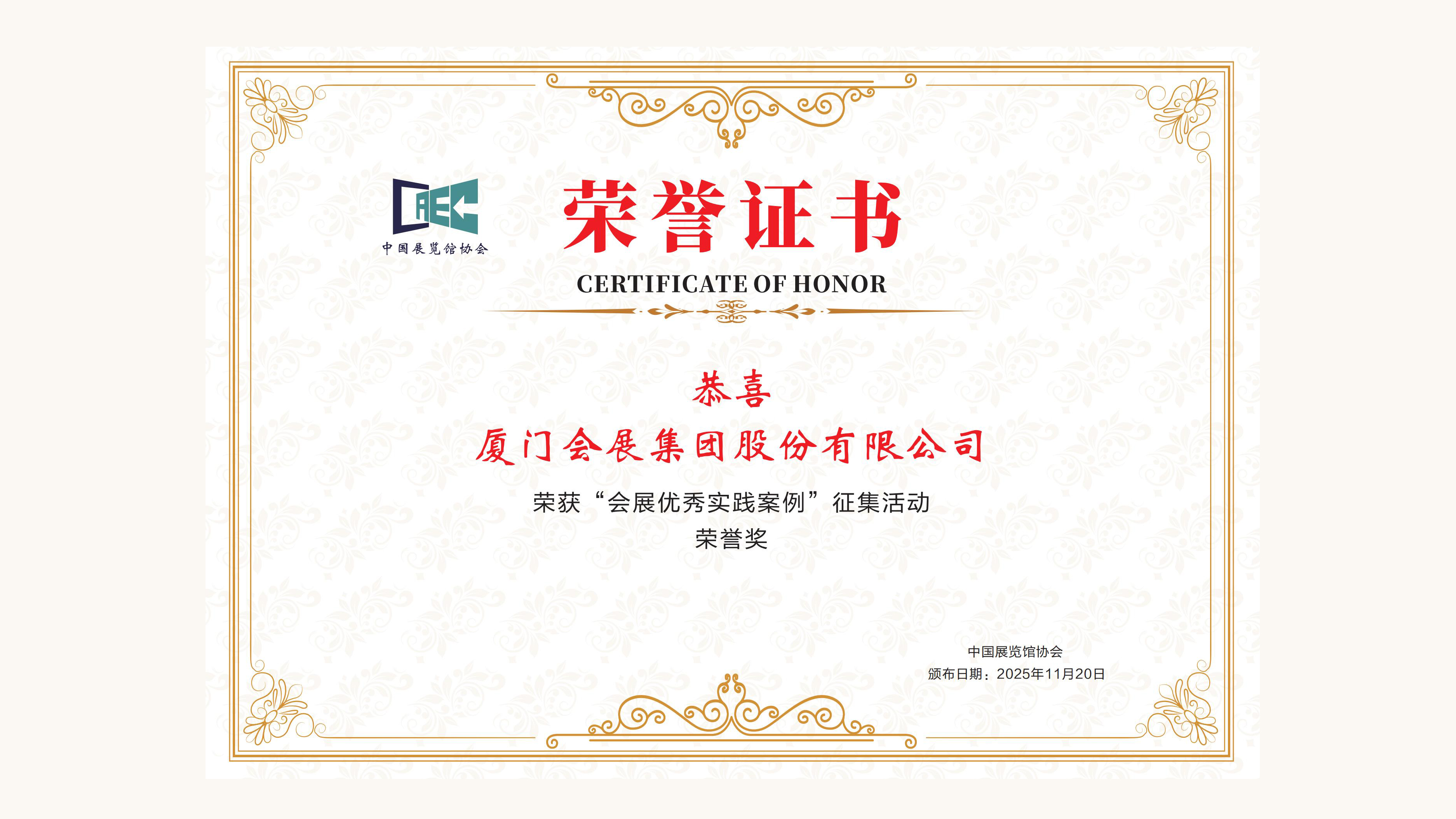 1764835294300925.jpg 會(huì)展獲獎(jiǎng).jpg